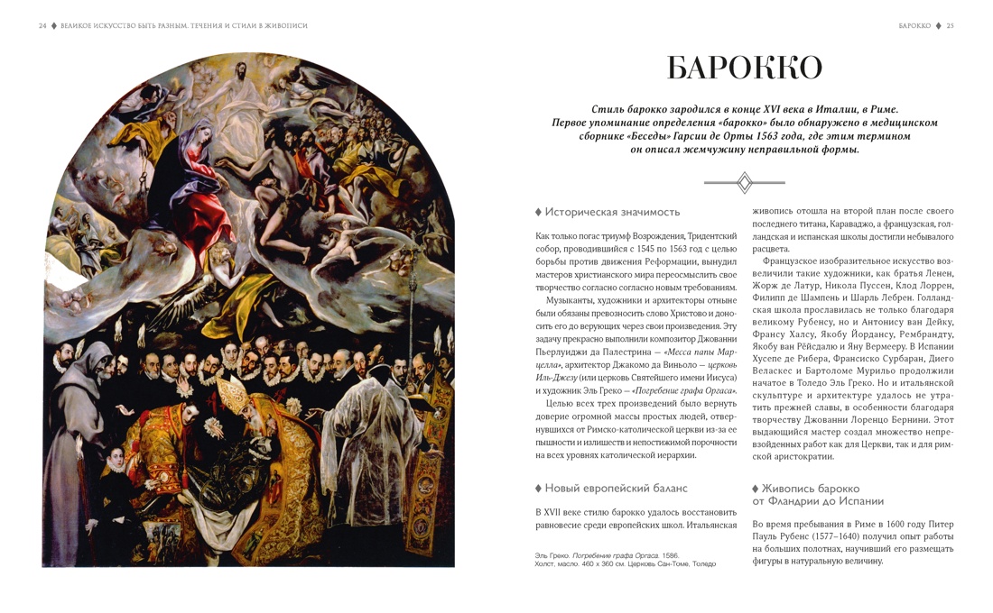 Книга КОЛИБРИ Денизо Ж Великое искусство быть разным Течения и стили в живописи Арт тренд - фото 17