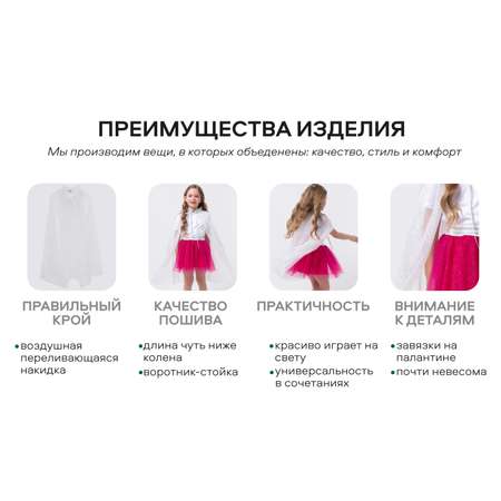 Накидка Smena