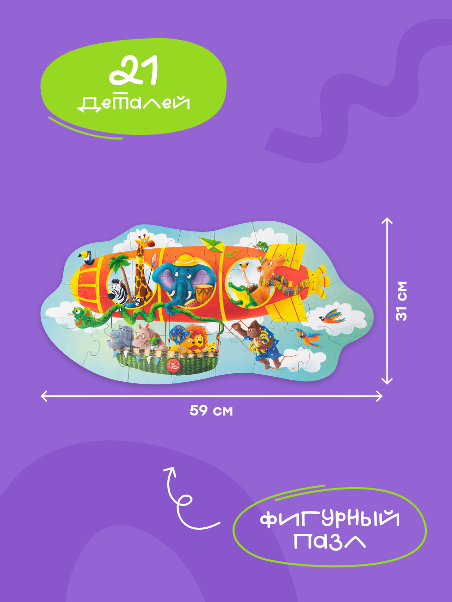 Пазл Харди Гарди животные на дирижабле классический - фото 2