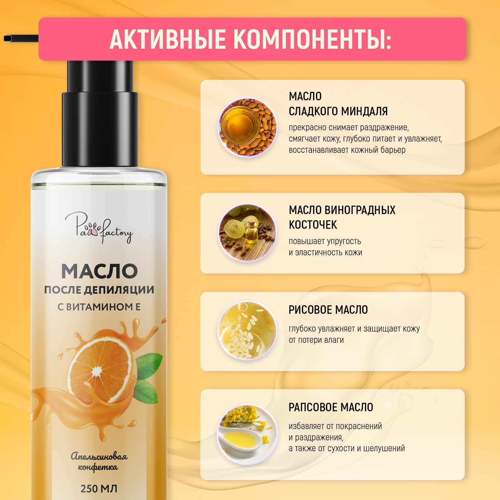 Масло для удаления воска и липкости PAW FACTORY после депиляции, 250 мл - фото 4