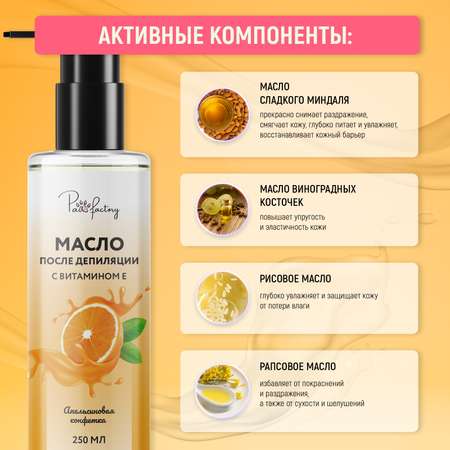 Масло для удаления воска и липкости PAW FACTORY после депиляции, 250 мл