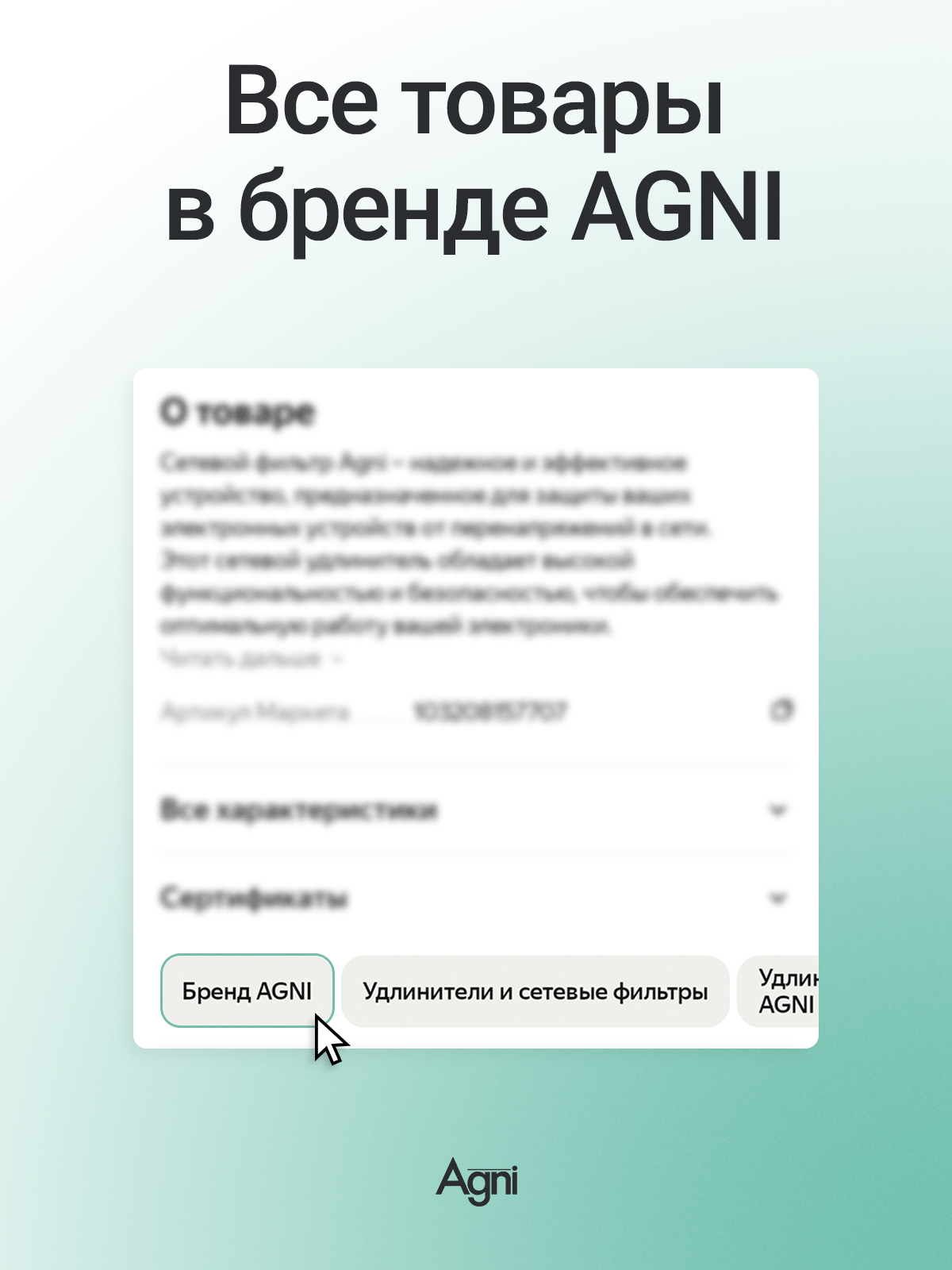 Сетевой фильтр AGNI TP-FI3U5E - фото 13