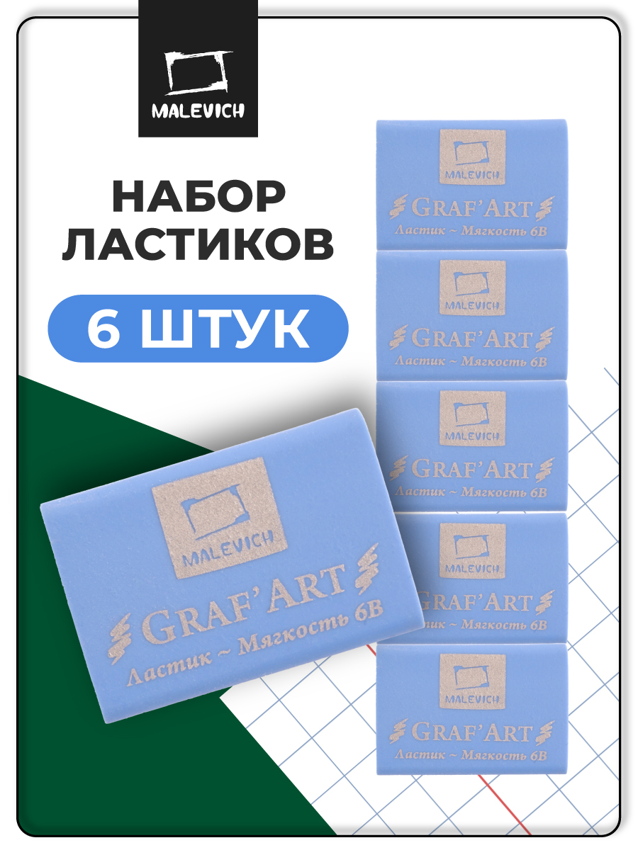 Ластик Малевичъ Пастельный Голубой 6 шт. - фото 1
