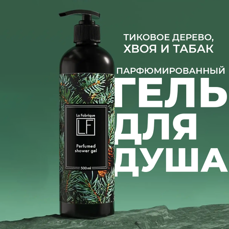Гель La Fabrique 500 мл