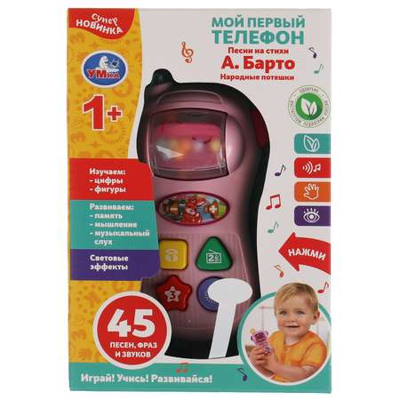 Игрушка УМка телефон Барто