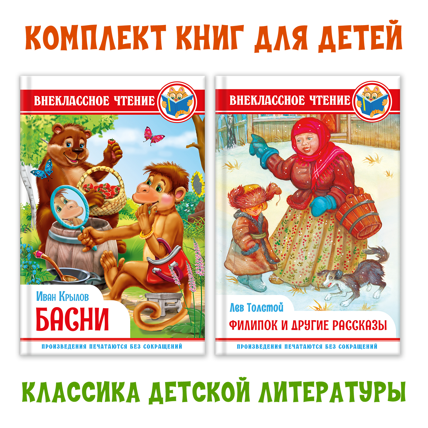 Книги Проф-Пресс набор из 2 шт. И. Крылов Басни+Л. Толстой Филипок и другие сказки - фото 1