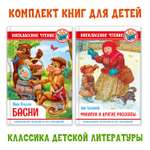 Книги Проф-Пресс набор из 2 шт. И. Крылов Басни+Л. Толстой Филипок и другие сказки