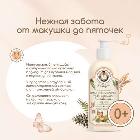 Шампунь Рецепты бабушки Агафьи 350 мл