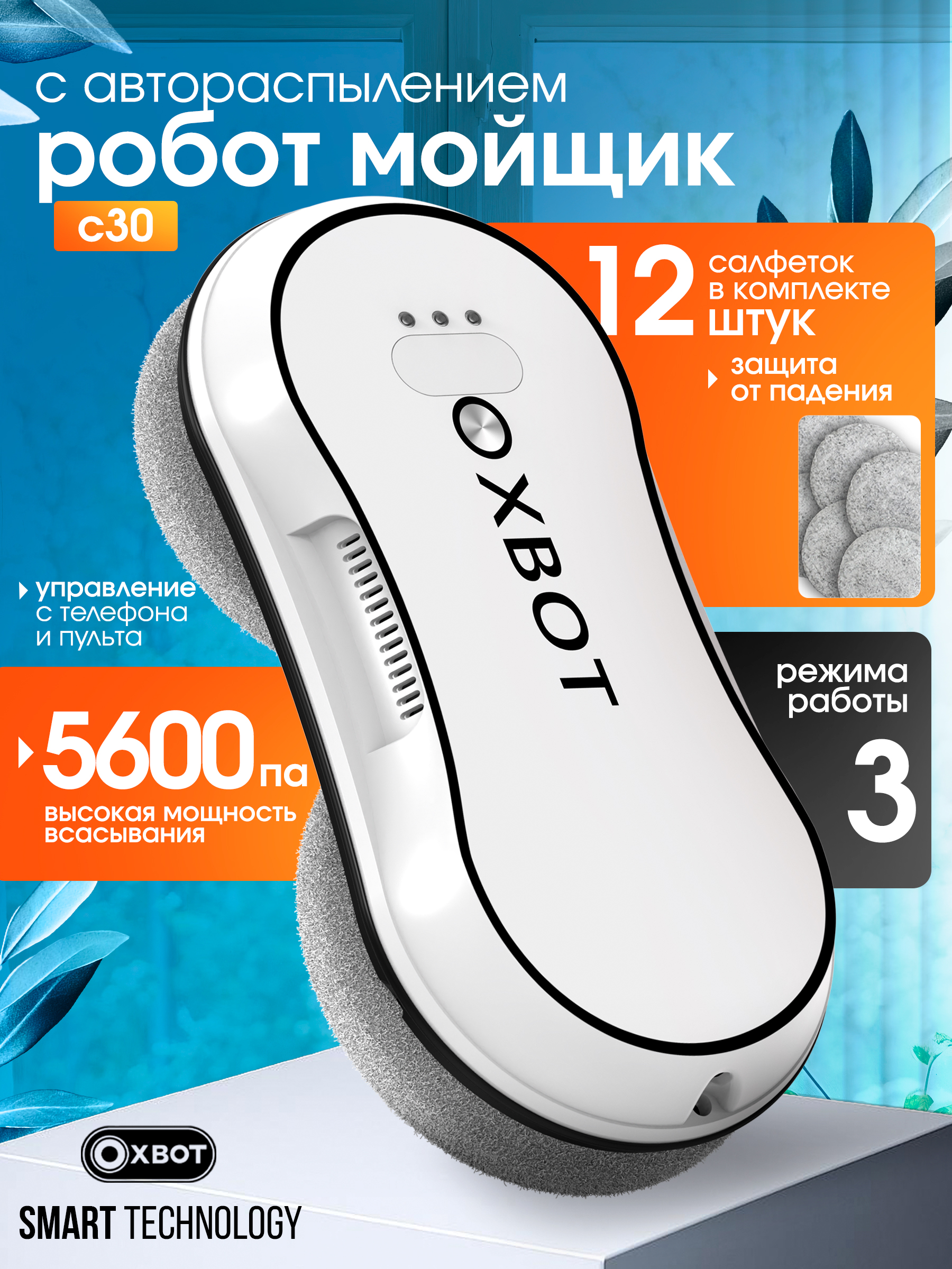 Робот мойщик окон Xbot С30 XBOT Xbot С30 - фото 1