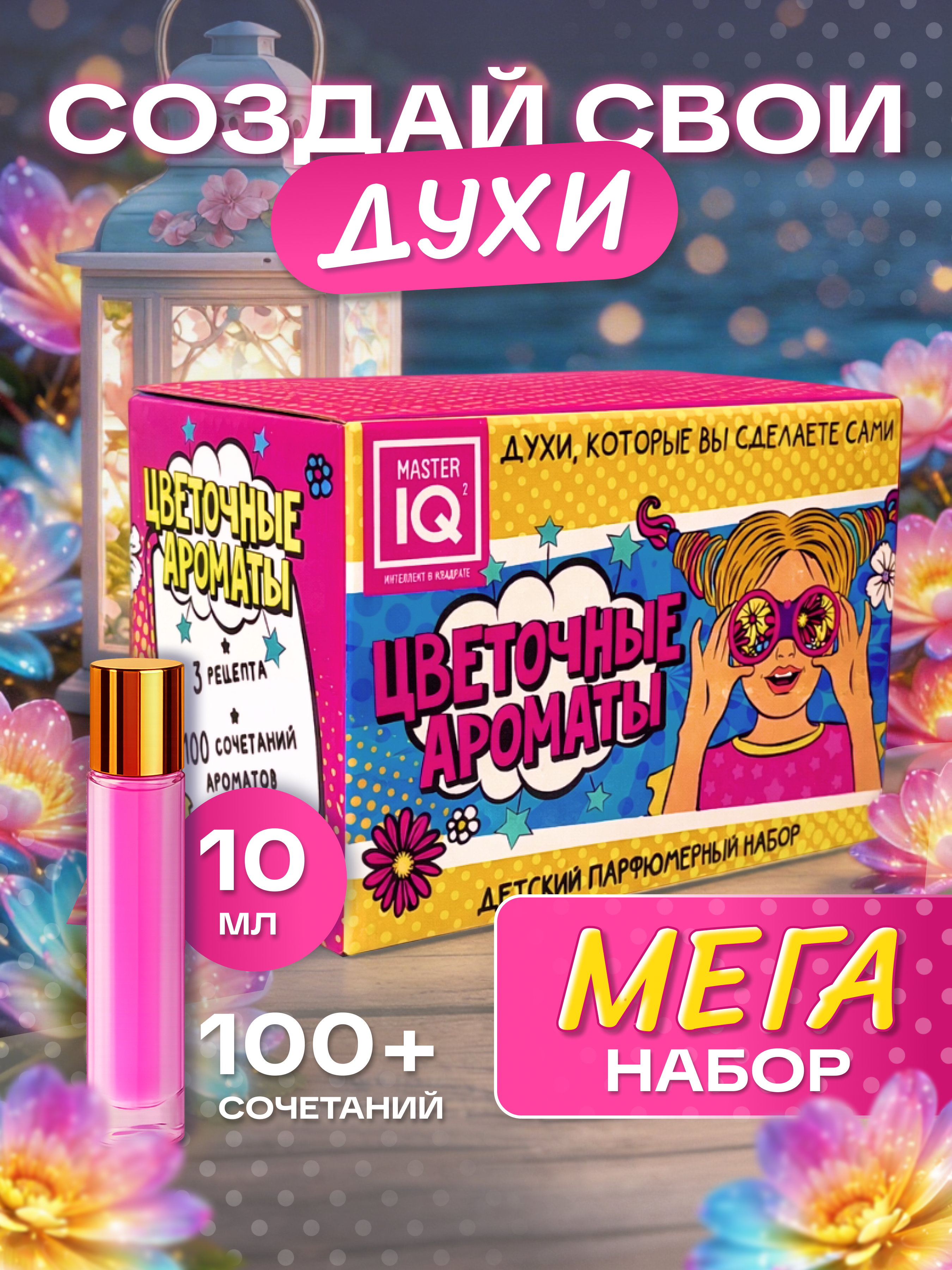 Набор Master IQ2 Цветочные ароматы парфюм - фото 1