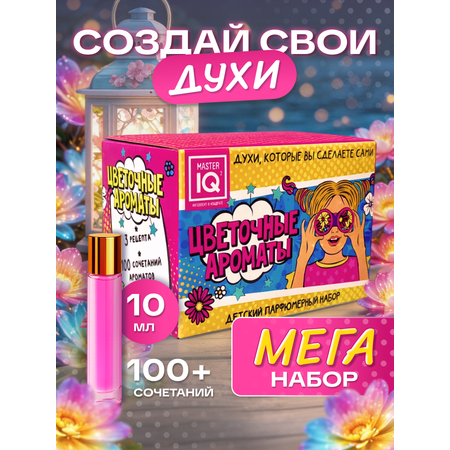 Набор Master IQ2 Цветочные ароматы парфюм