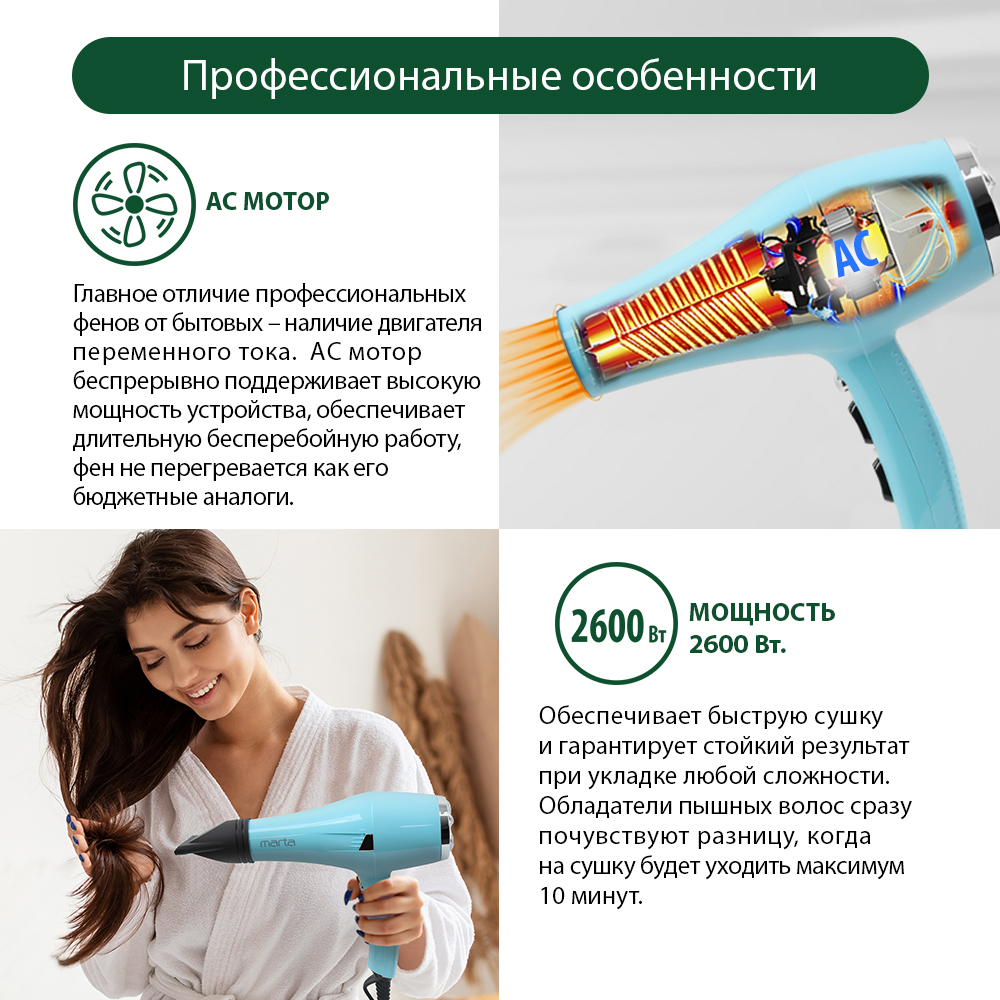 Фен MARTA MT-1260 PRO голубой аквамарин профессиональный 2600 Вт длина кабеля 2.6 м - фото 2