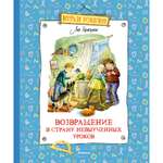 Книга МАХАОН Возвращение в Страну невыученных уроков Гераскина Л.