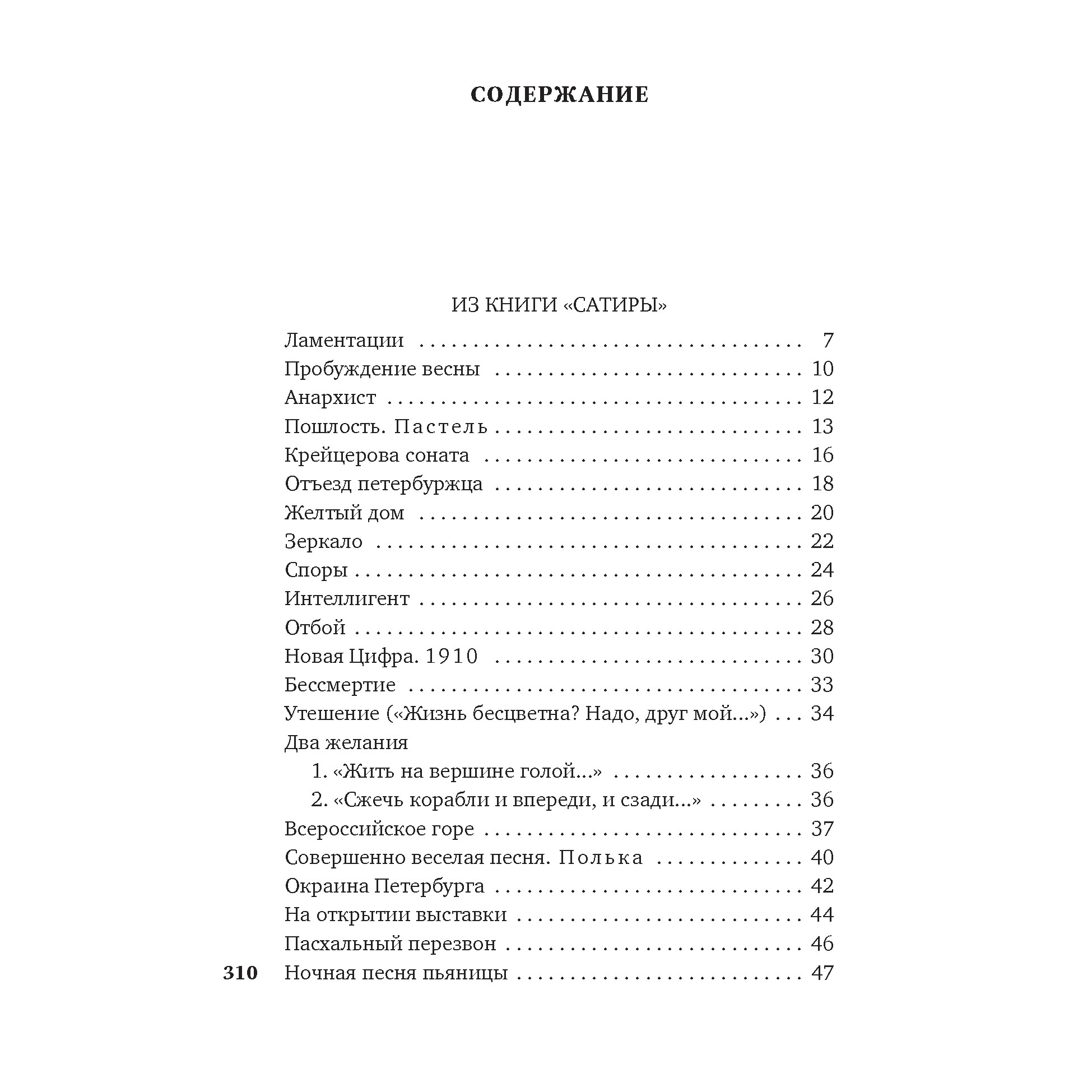 Книга АЗБУКА Городской романс Чёрный С. Азбука-поэзия - фото 3