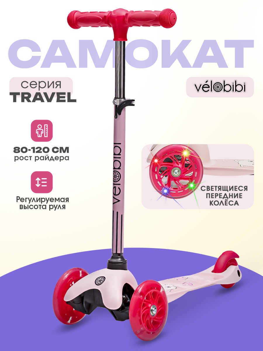 Самокат Velobibi трехколесный - фото 1