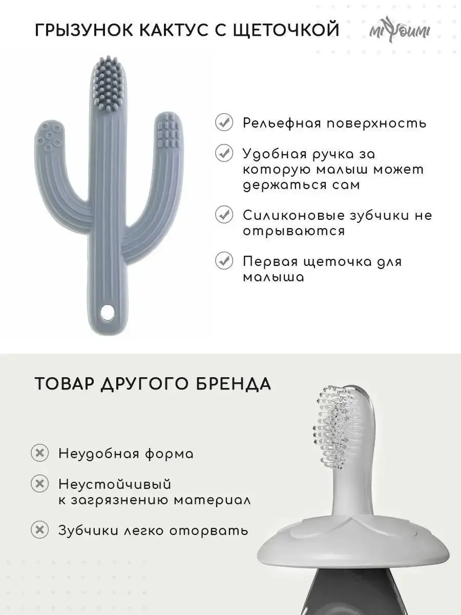 Прорезыватель Miyoumi Кактус с щеточкой - фото 6