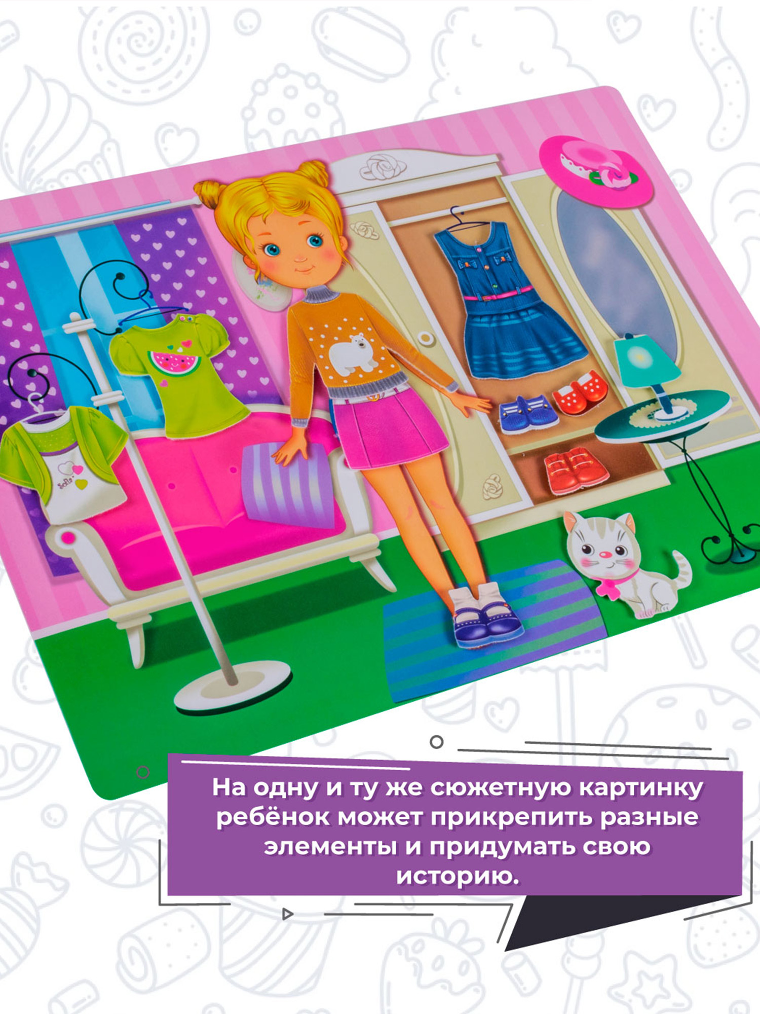 Игра развивающая Дрофа-Медиа Игра с липучками. Одень девочку 4250 - фото 4