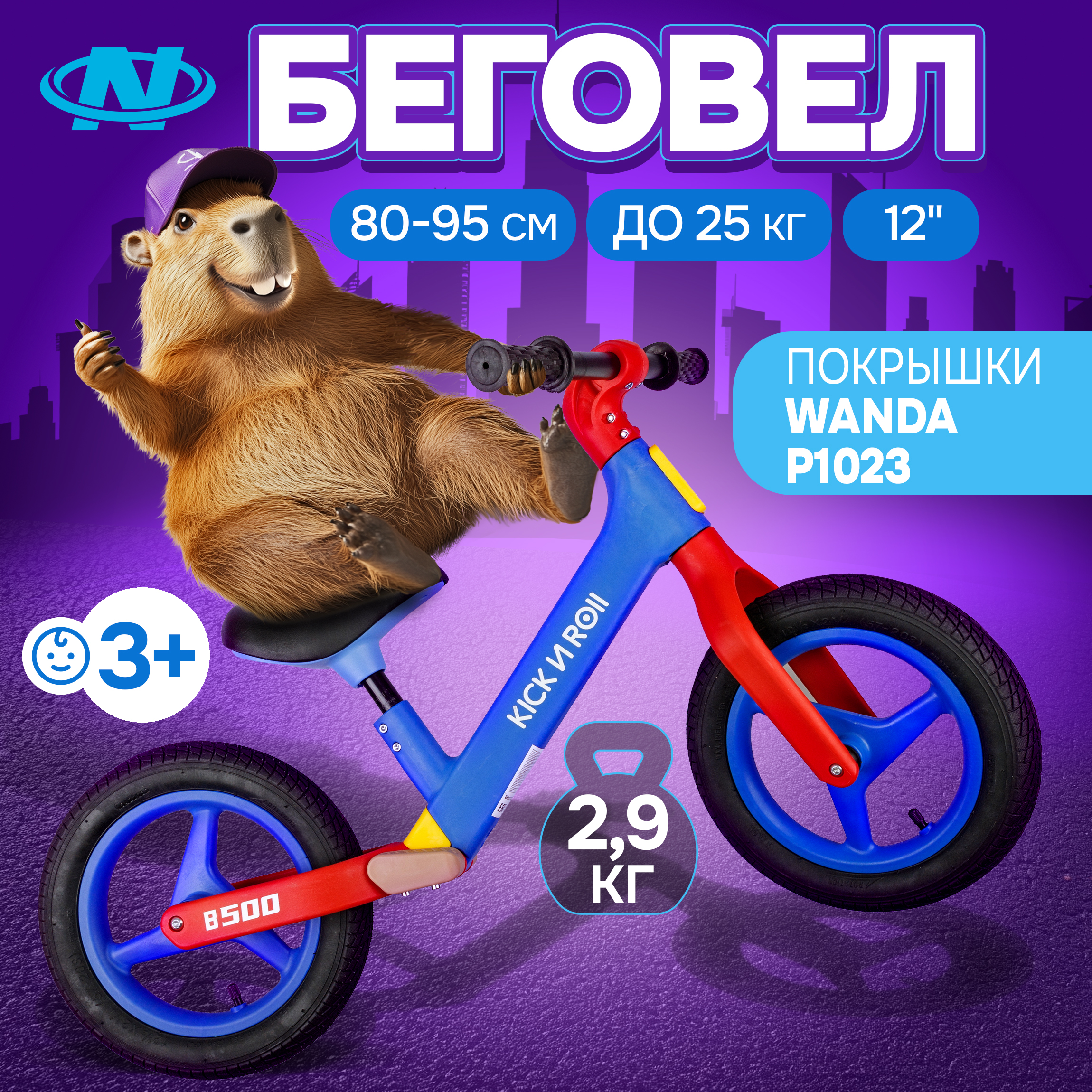 Двухколесный беговел NaVigator 12 дюймов - фото 1