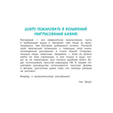 Книга Эксмо Большая книга KAWAII. 300 рисунков шаг за шагом