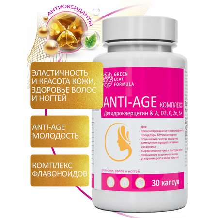 Комплекс ANTI-AGE Green Leaf Formula антиоксиданты витамины для кожи волос и ногтей