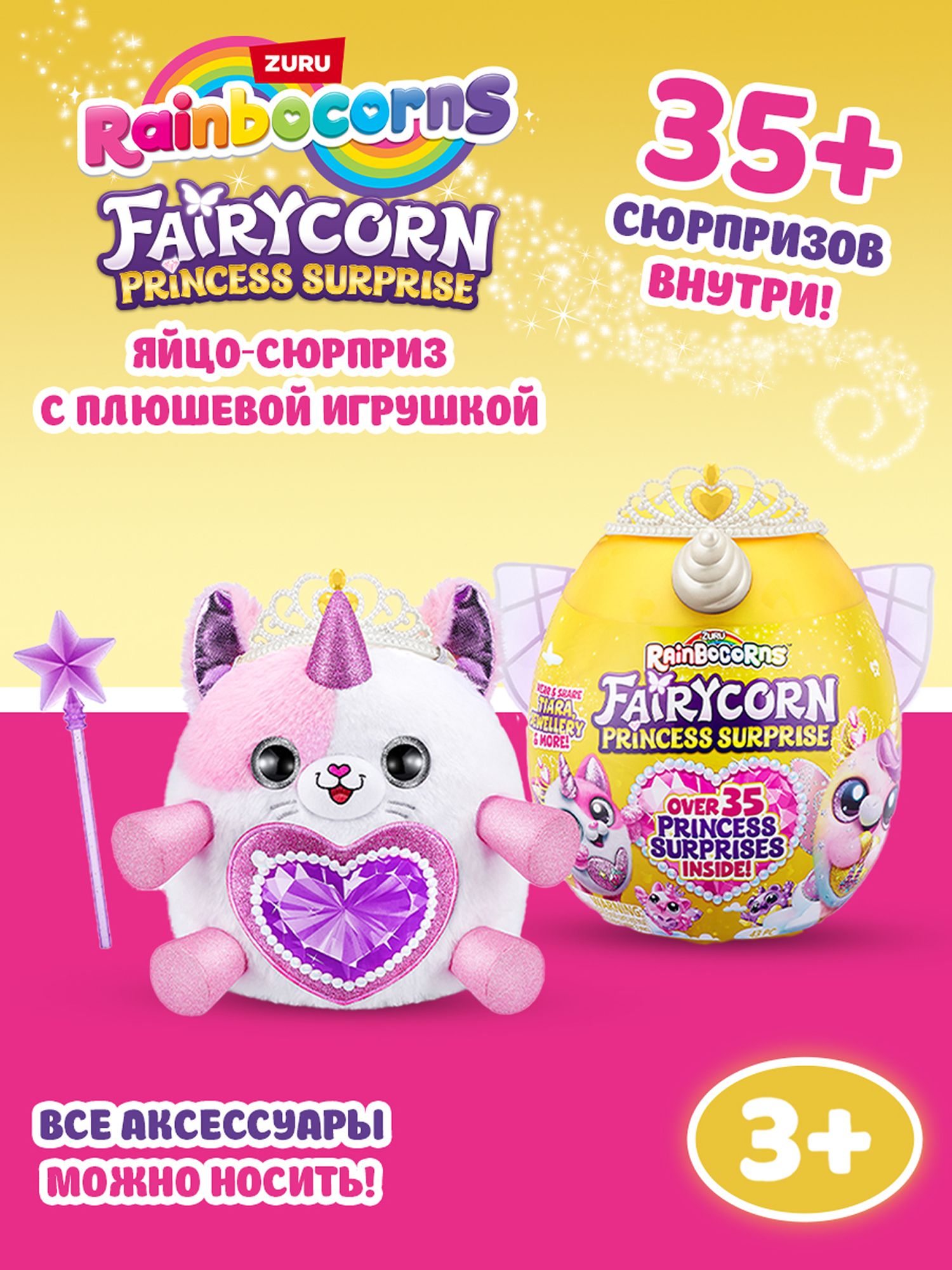 Фигурка Zuru Rainbocorns Fairycorn - фото 1