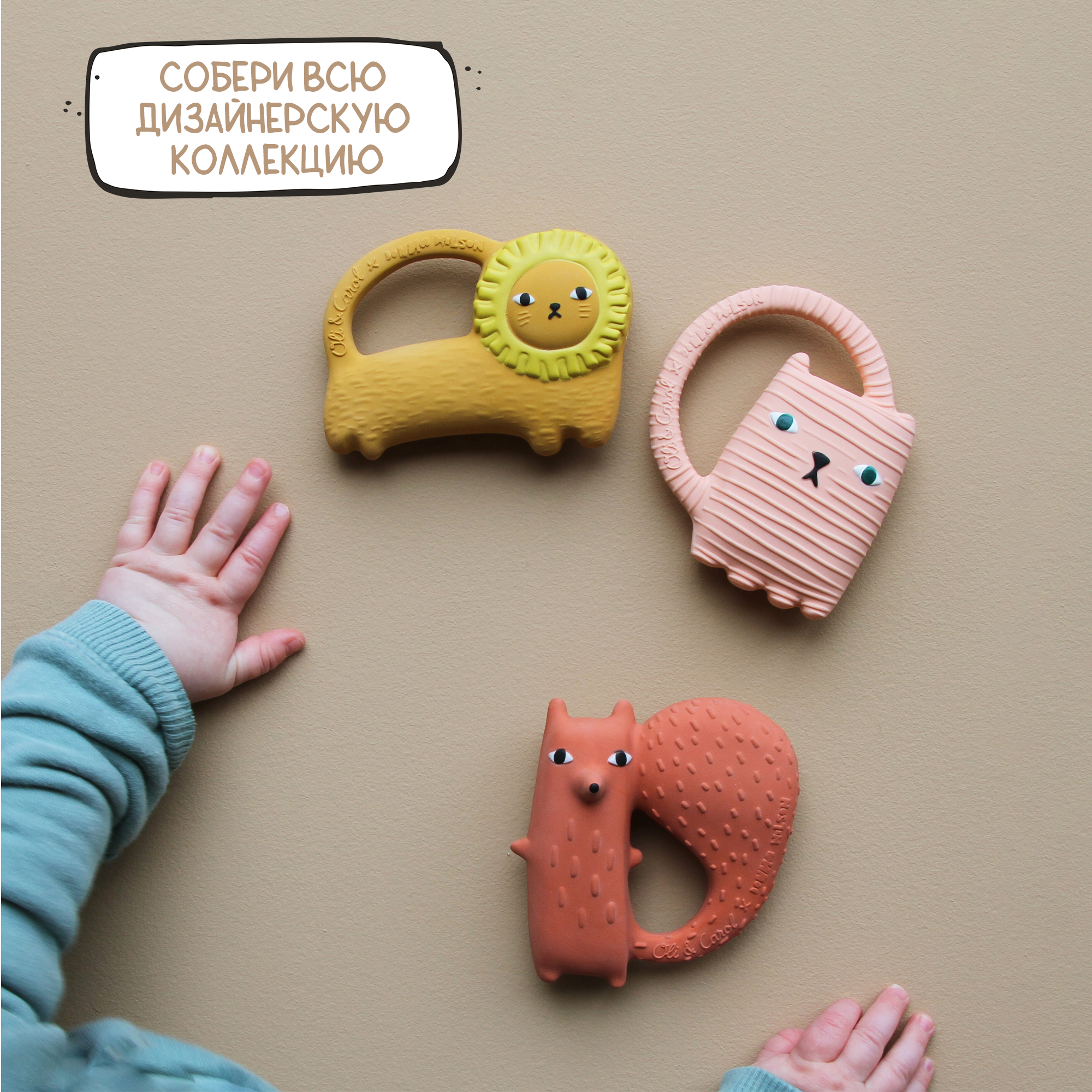 Прорезыватель OLI and CAROL - фото 4