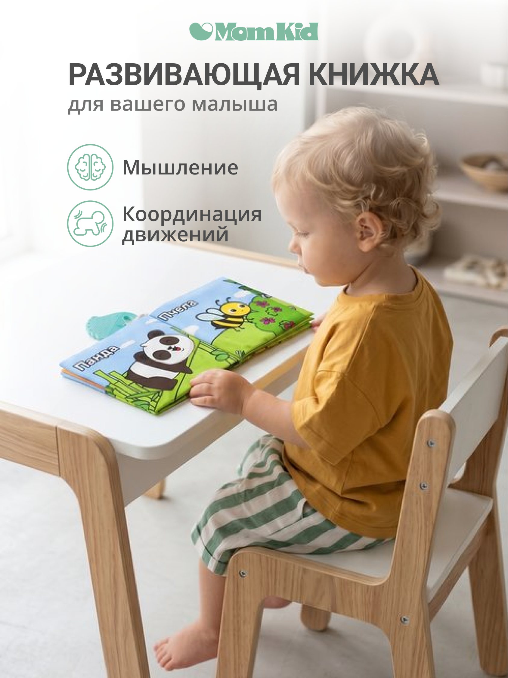 Игрушка MomKid книжка Животные - фото 5