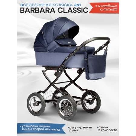 Коляска 2в1 Indigo Barbara Classic 01 синий