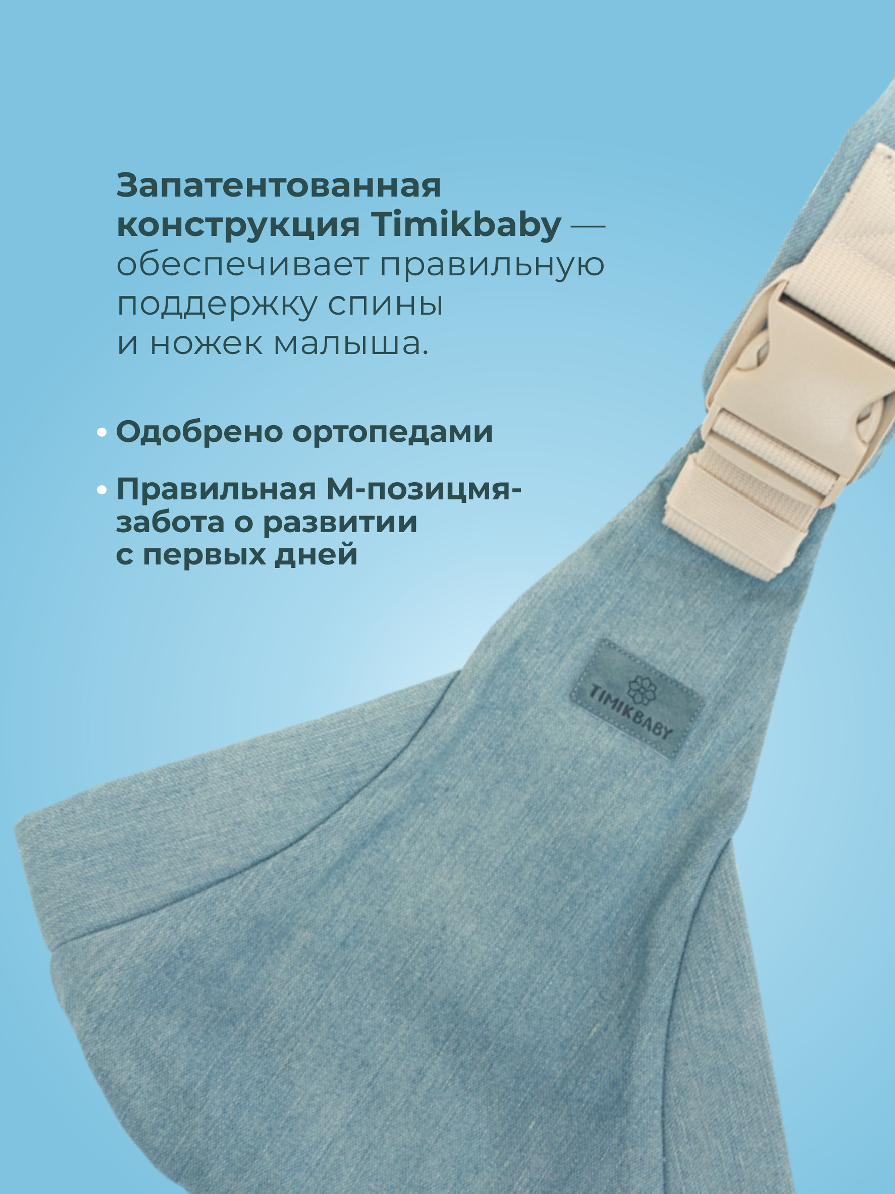 Переноска для новорожденных Timikbaby слинг джинсовый - фото 3