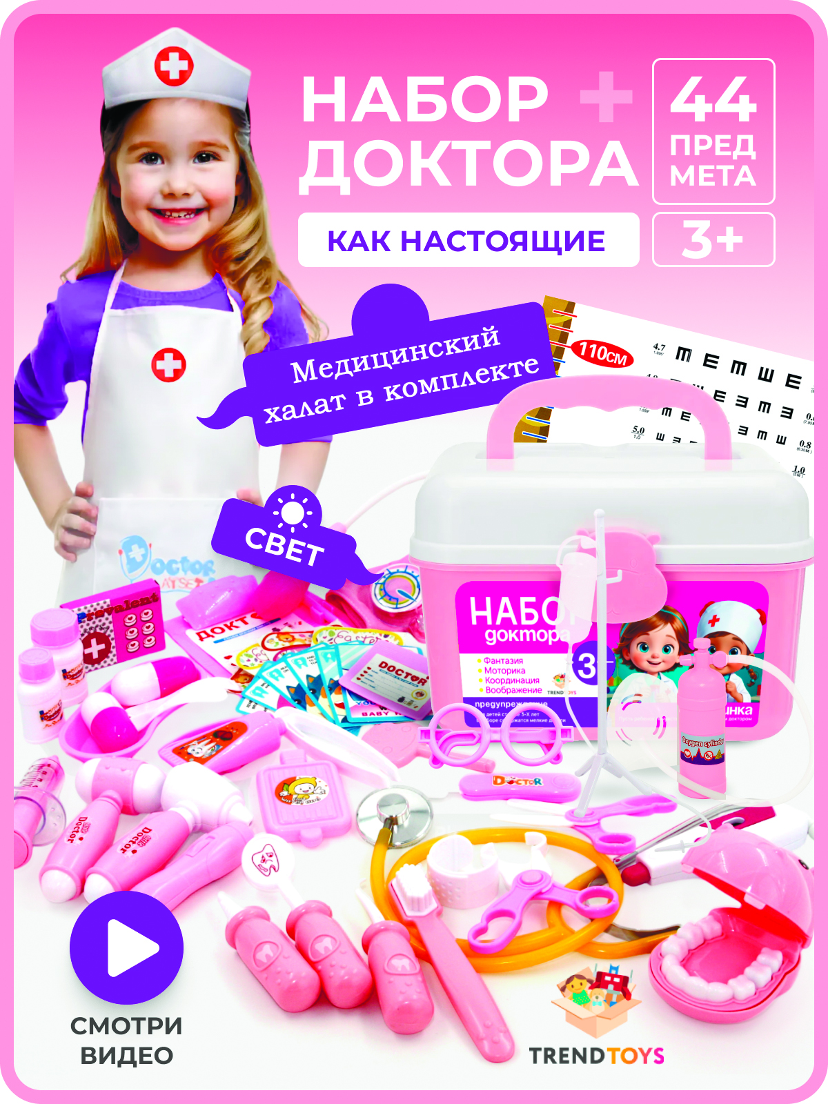 Игрушка TrendToys Доктор Розовый (инструменты) 44 предм. - фото 1