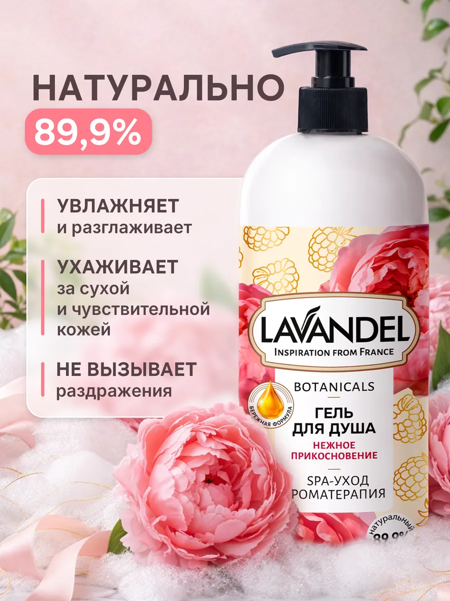 Гель для душа Lavandel Нежное прикосновение 1000 мл - фото 7