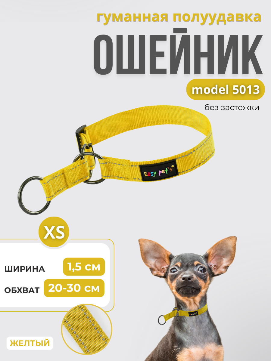 Ошейник для собак Easy Pets 5013 Half-choke collar желтый р-р XS 20-30см - фото 1