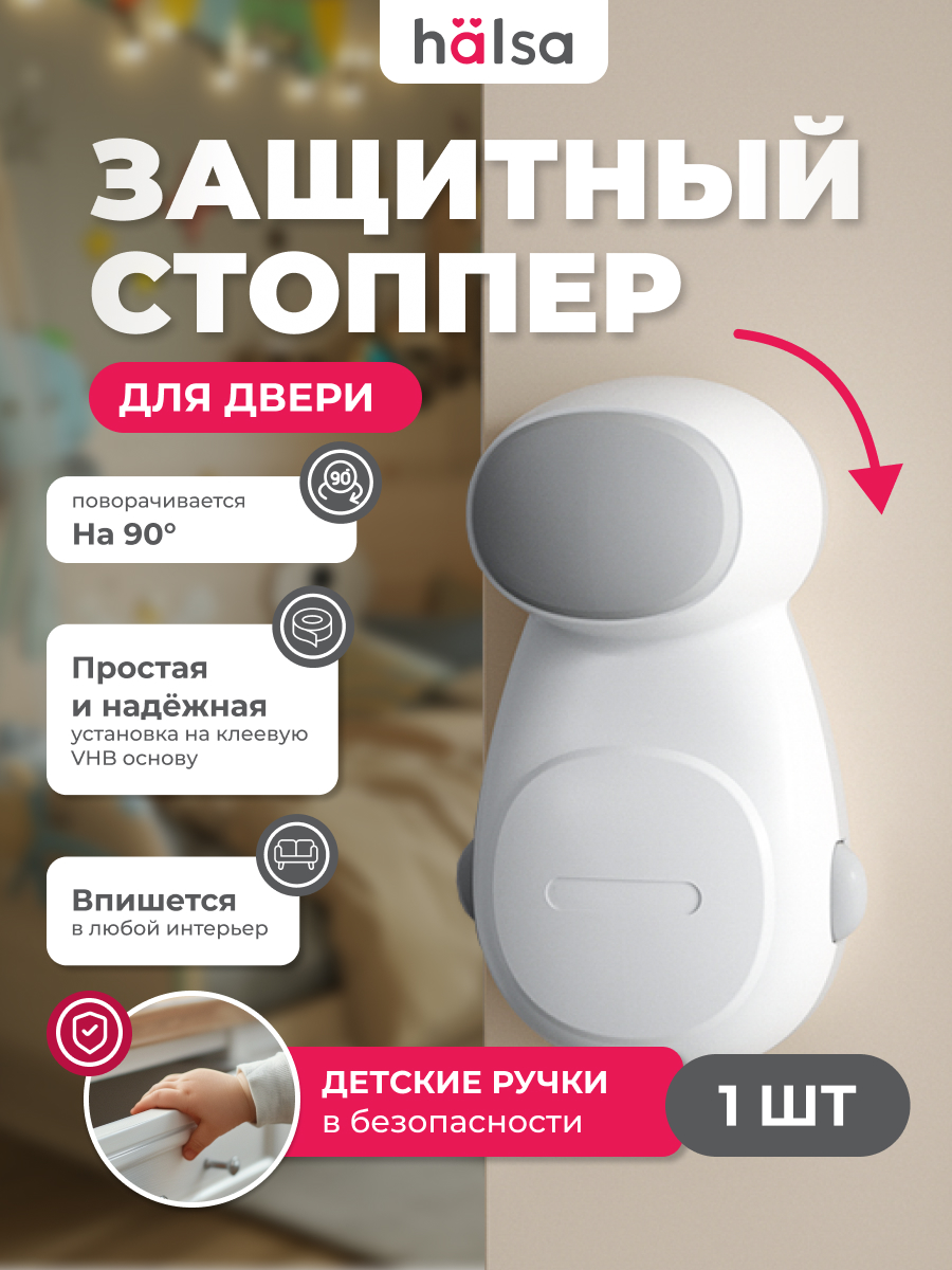 Блокиратор HALSA - фото 1