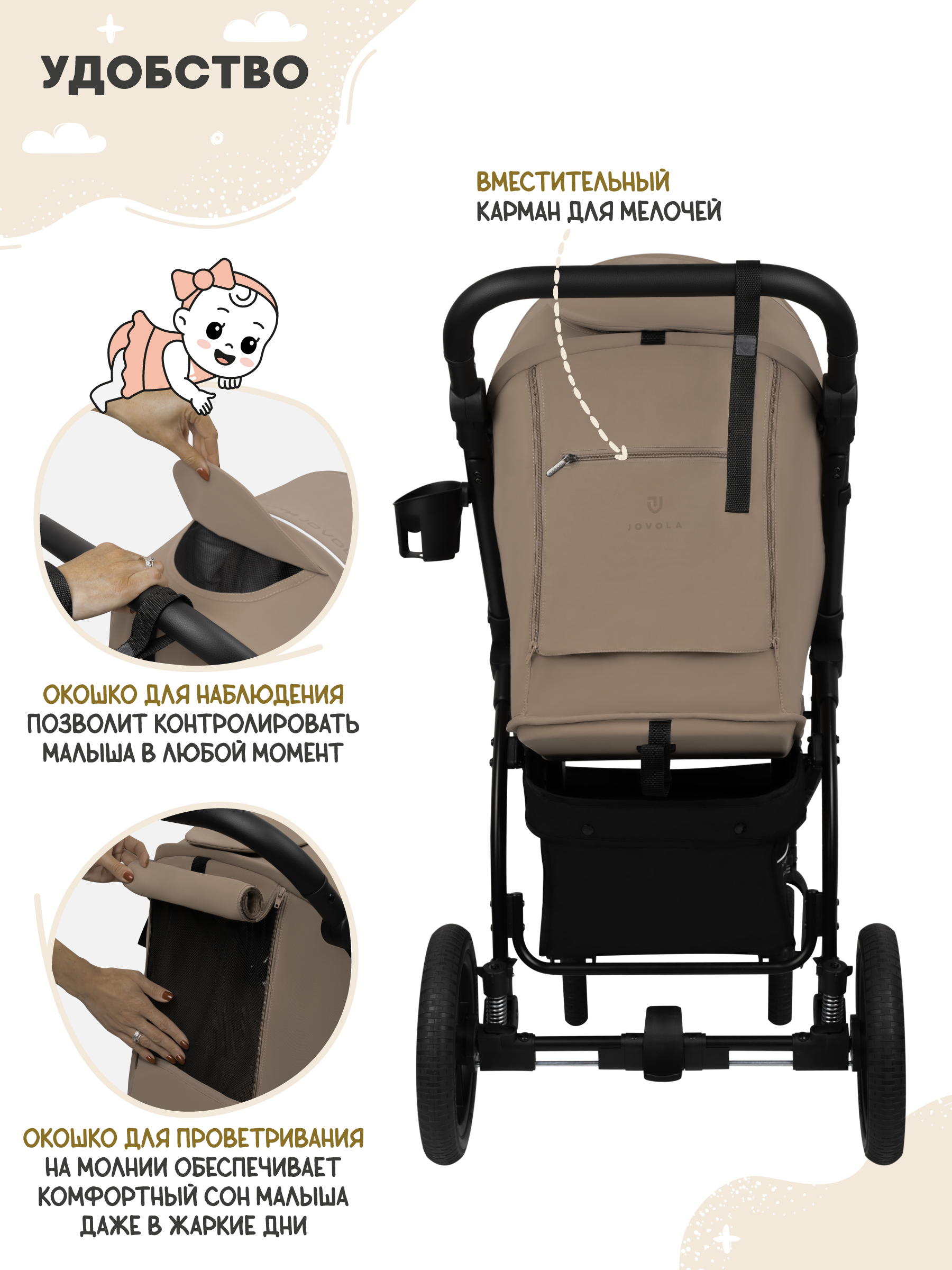 Коляска прогулочная JOVOLA Selena SL, бежевый - фото 9