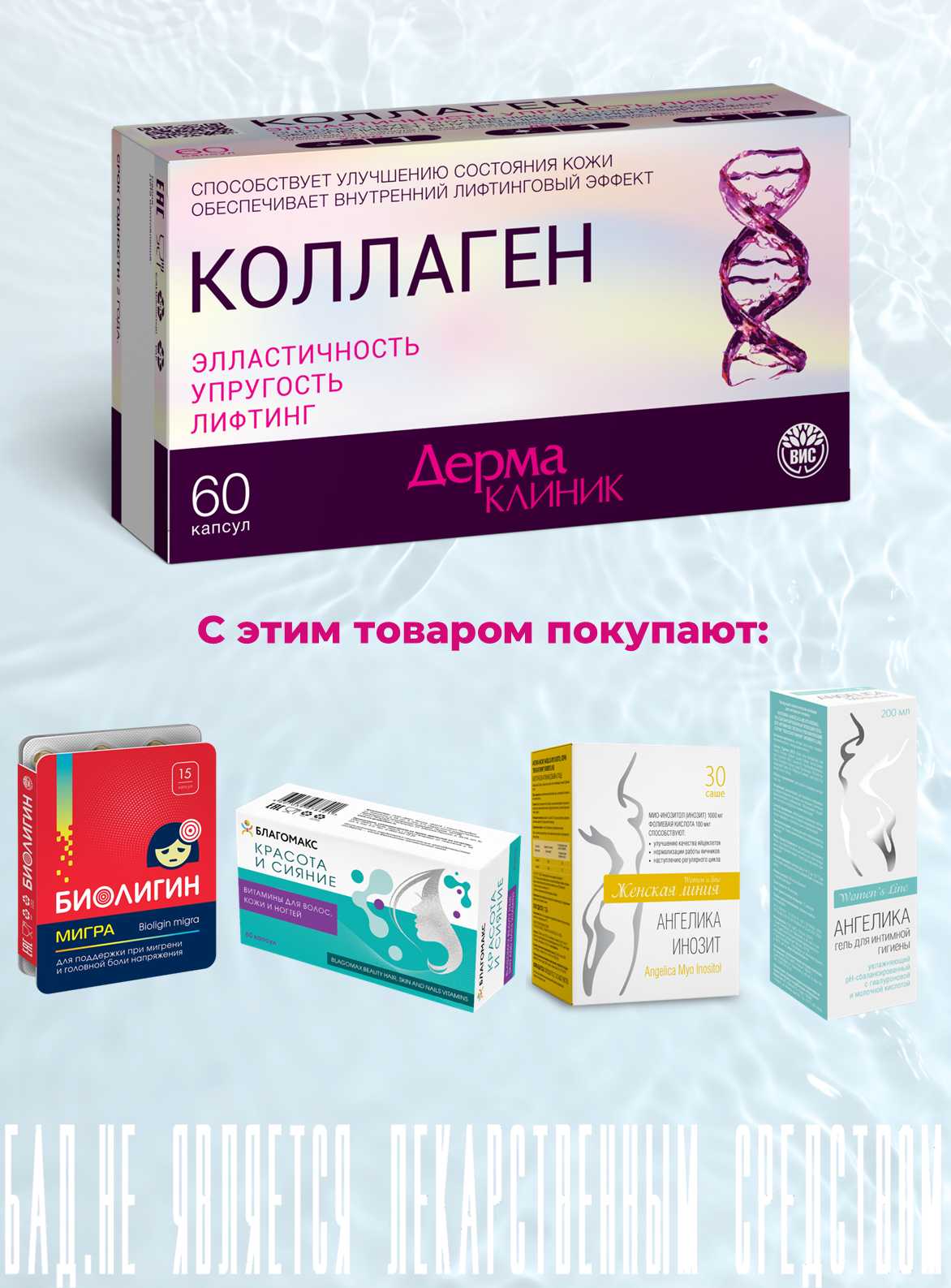 БАД ДермаКлиник для кожи с витамином С капсулы 0.4 г №60 - фото 11