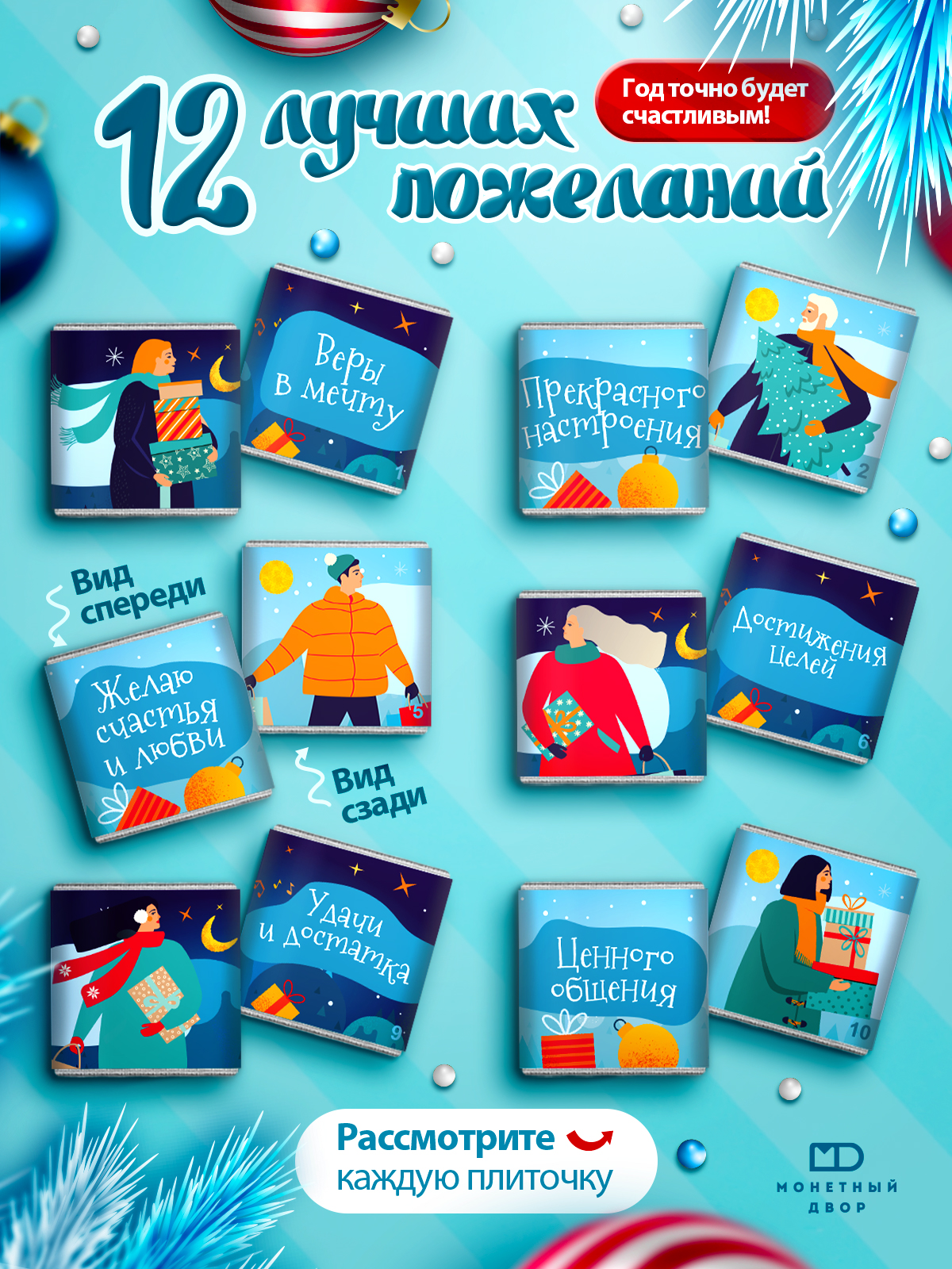 Молочный шоколад Монетный двор набор подарочный на Новый год - фото 2