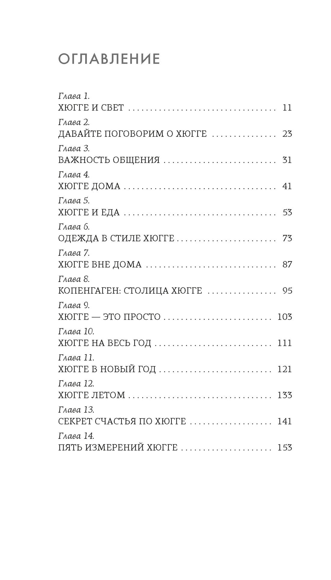 Книга КОЛИБРИ Коллекция «За 60 минут»/HYGGE - фото 4