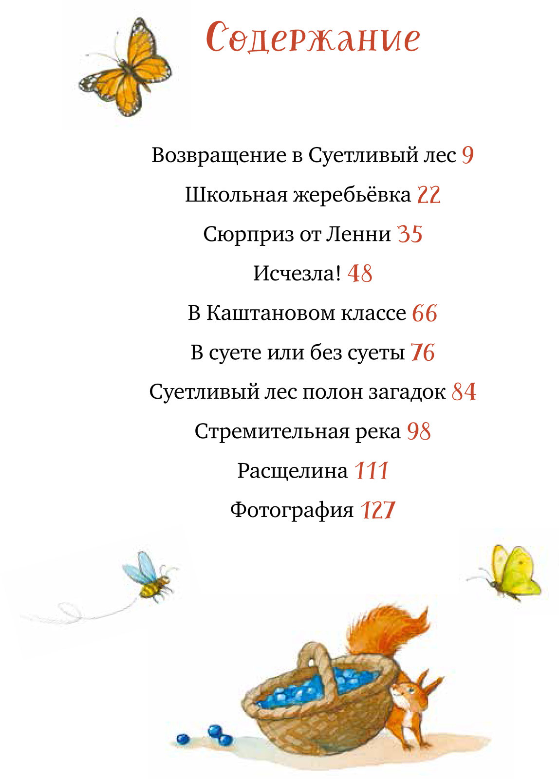 Книга Clever Издательство Добро пожаловать в Лесную школу. Лучшие друзья нюхом клянусь! - фото 5