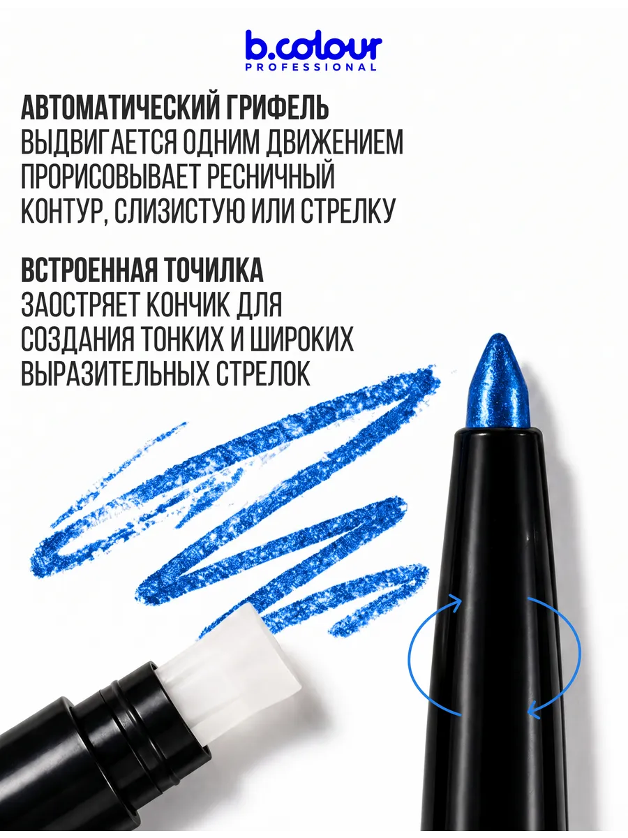 Карандаш B.COLOUR PROFESSIONAL Royal Blue - фото 8