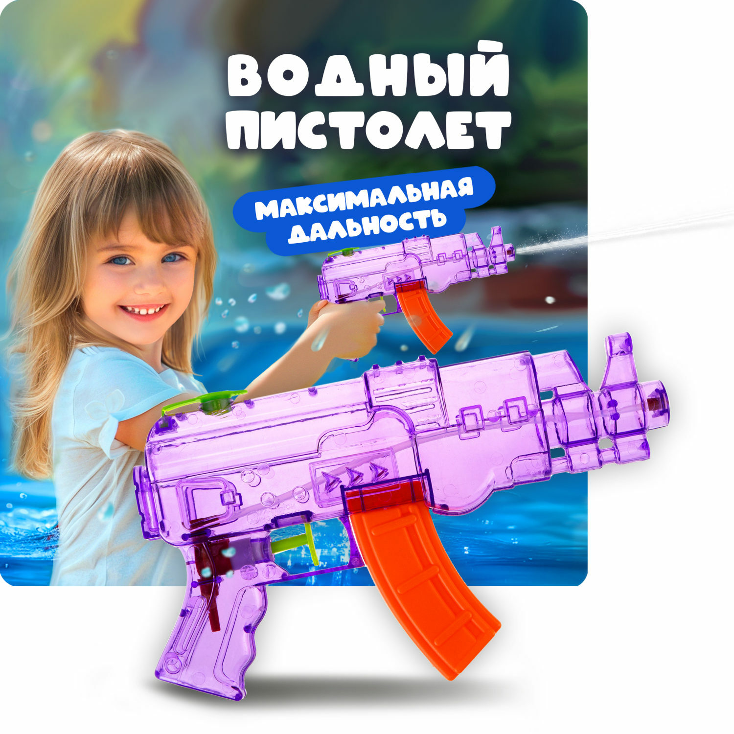 Пистолет водный 1TOY - фото 1