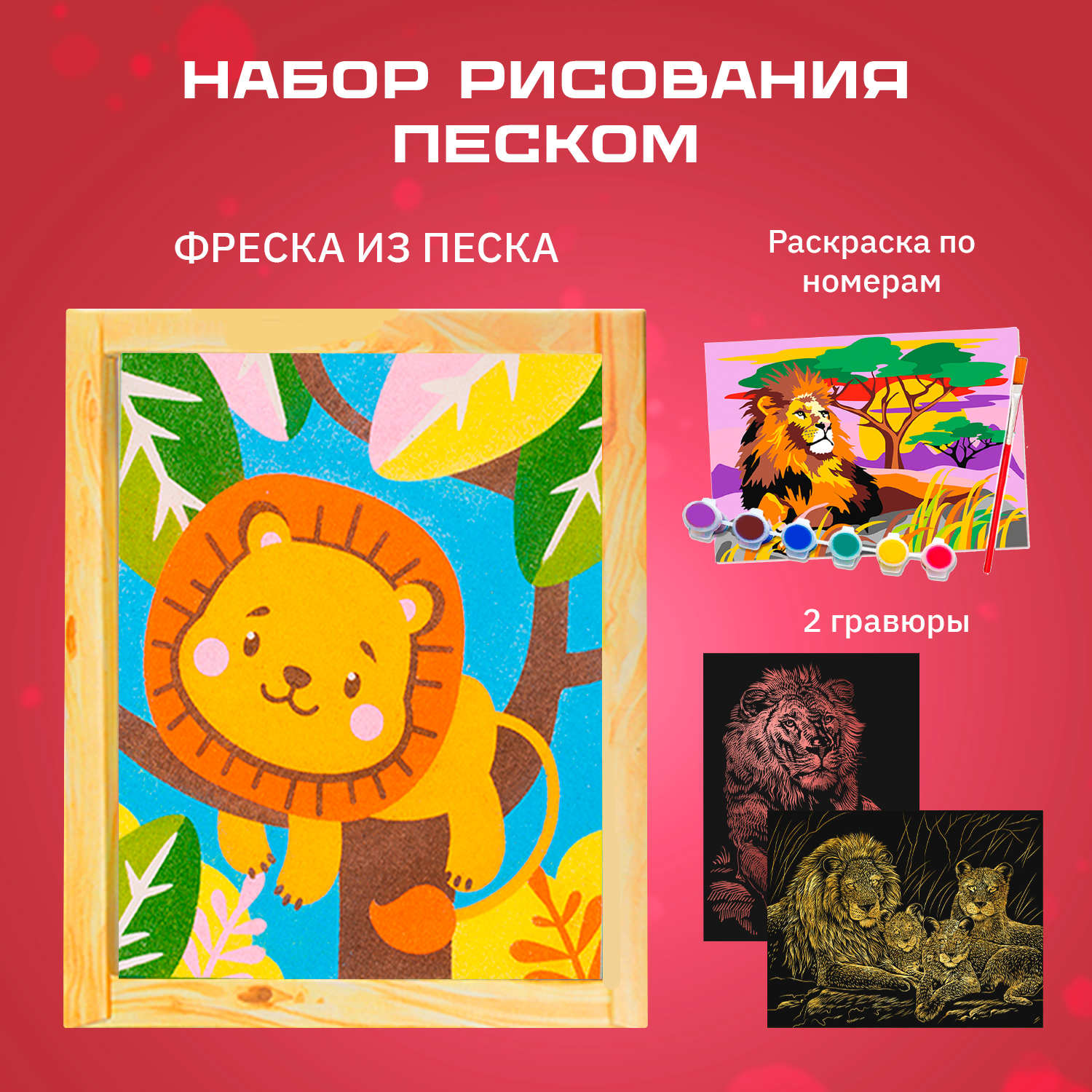 Набор для рисования LORI(колорит) Львы - фото 1