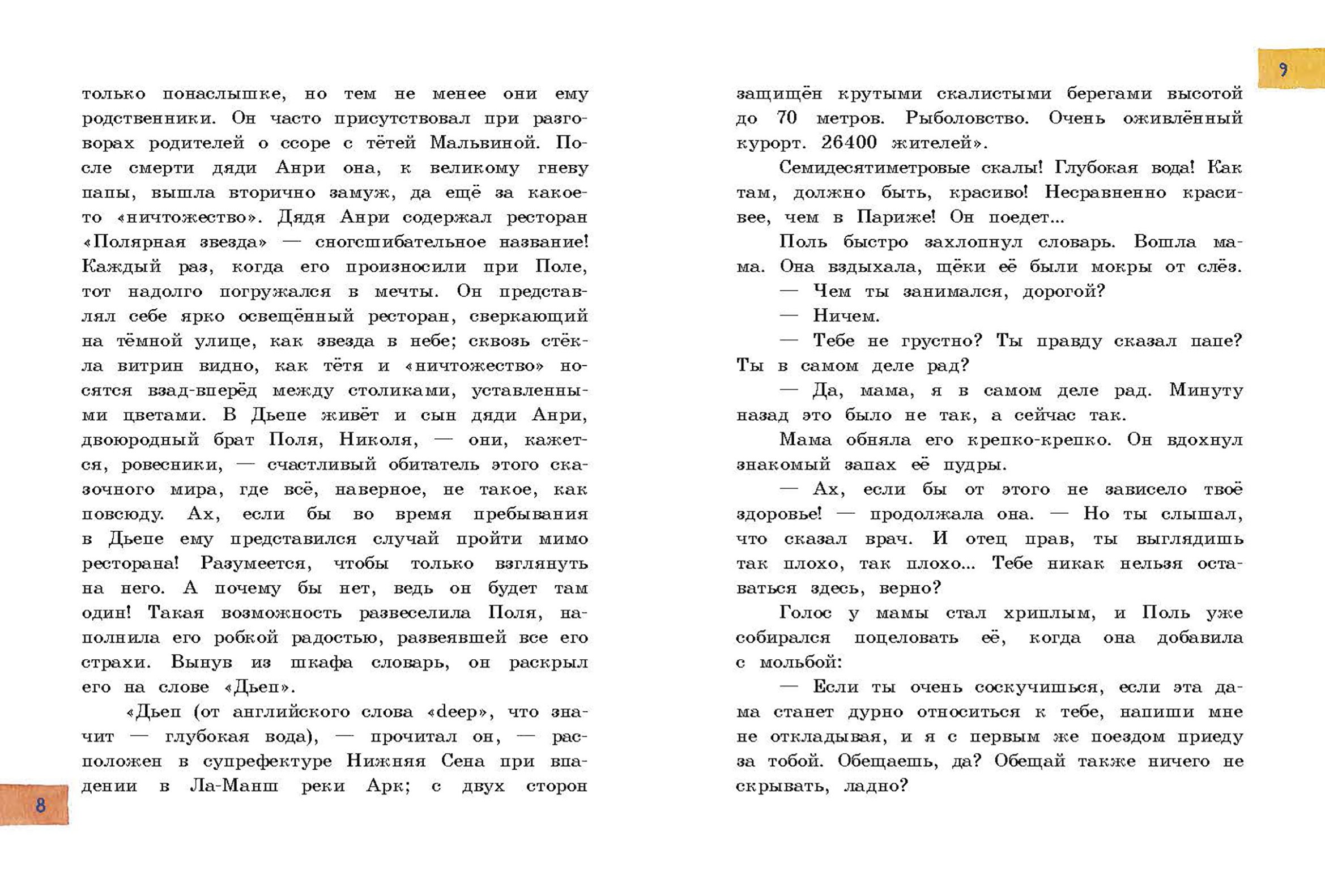 Книга Лабиринт Полярная звезда - фото 7