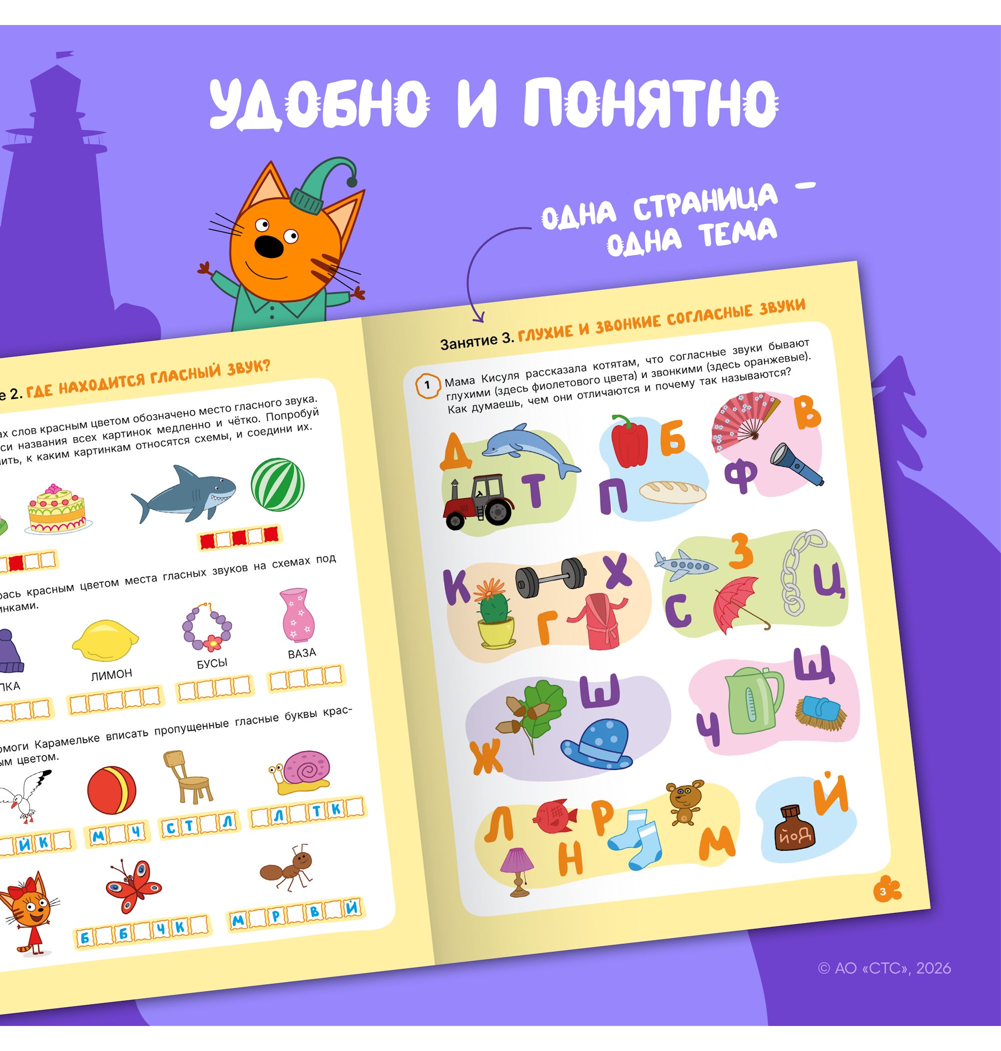 Тетради рабочие МОЗАИКА kids Три кота Уроки грамоты 6+ - фото 4