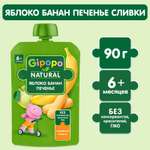 Пюре Gipopo Яблоко-банан-печенье-сливки с 6 мес 90 г