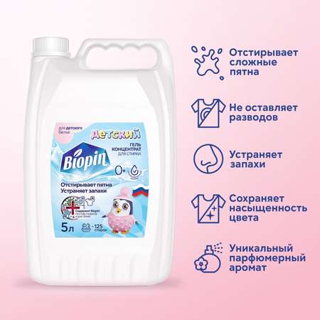 Гель для стирки BIOPIN детский 5 л