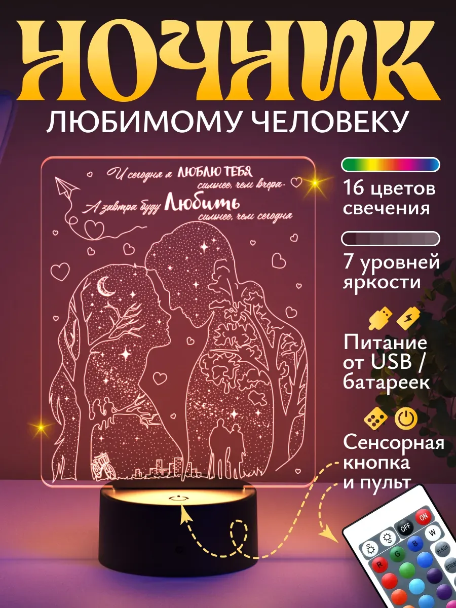 Изображение товара Ночник Светофей Люблю тебя сильнее жене