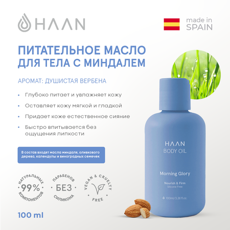 Масло HAAN
