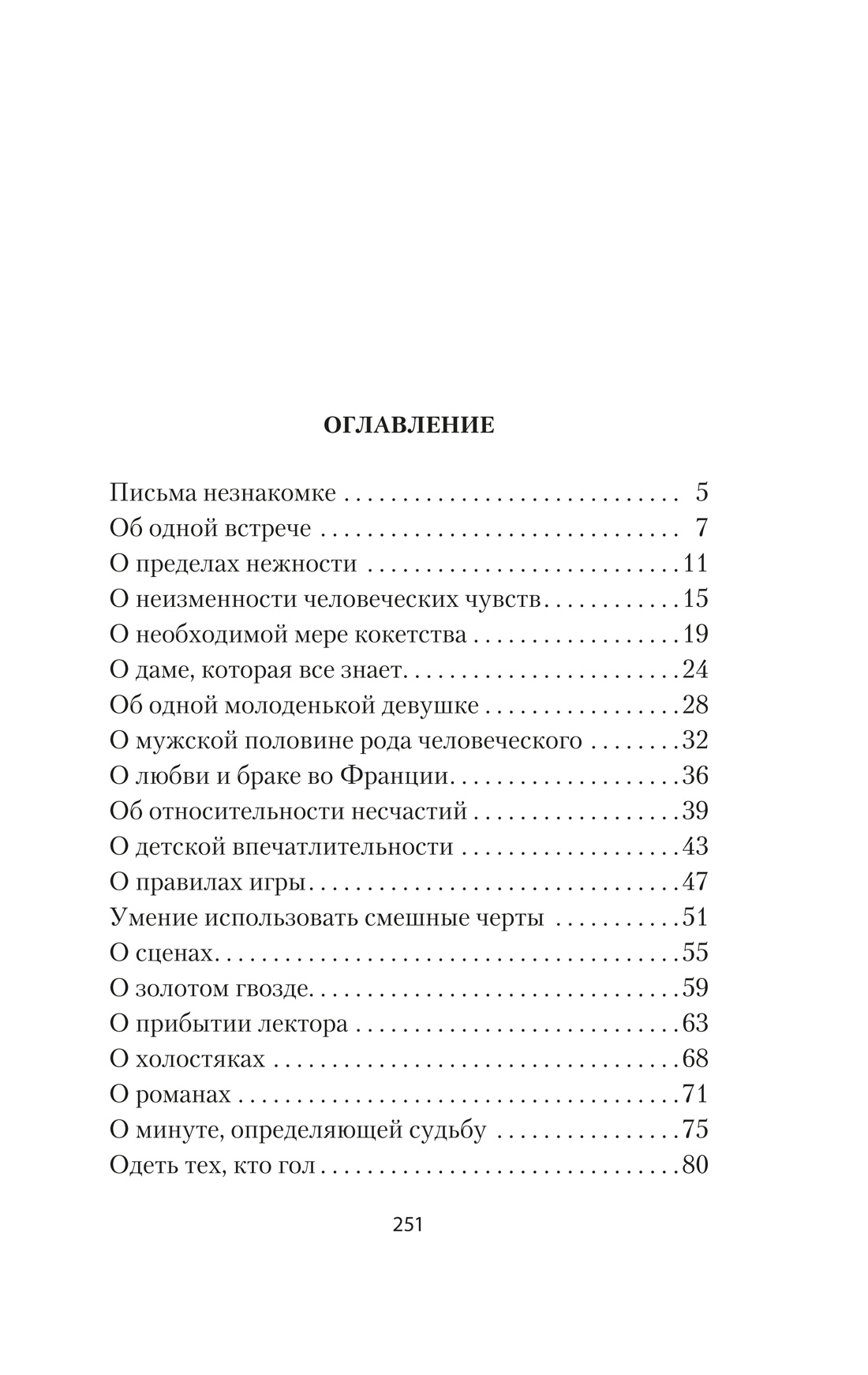 Книга АЗБУКА Письма незнакомке. - фото 2