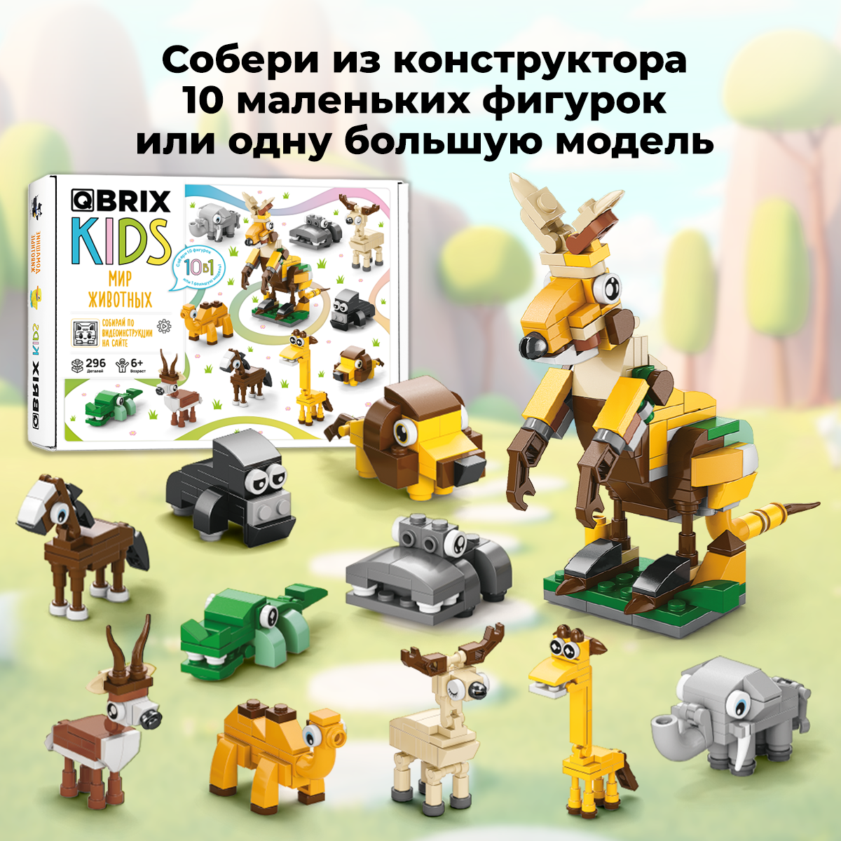 Конструктор QBRIX - фото 2