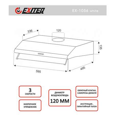Вытяжка кухонная EXITEQ EX-1056 white